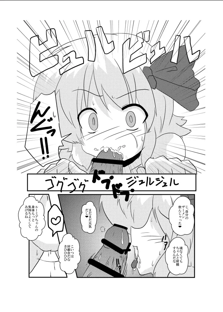 東方TS物語～ルーミア編～ Page.17