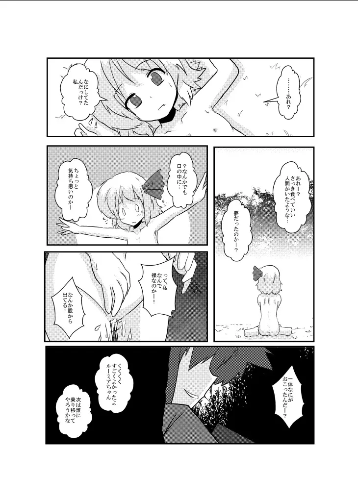 東方TS物語～ルーミア編～ Page.21