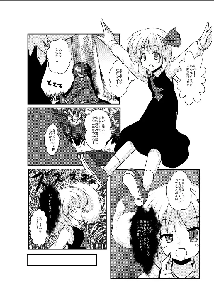 東方TS物語～ルーミア編～ Page.5