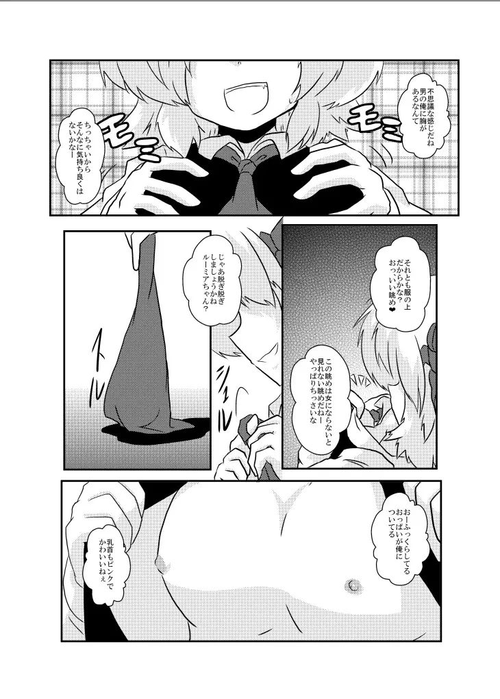 東方TS物語～ルーミア編～ Page.7