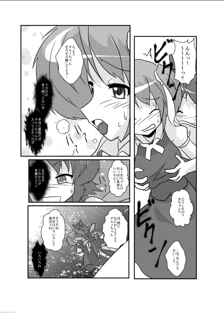 東方TS物語～チルノ編～ Page.12