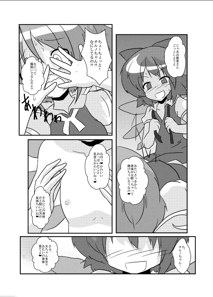 東方TS物語～チルノ編～ Page.14