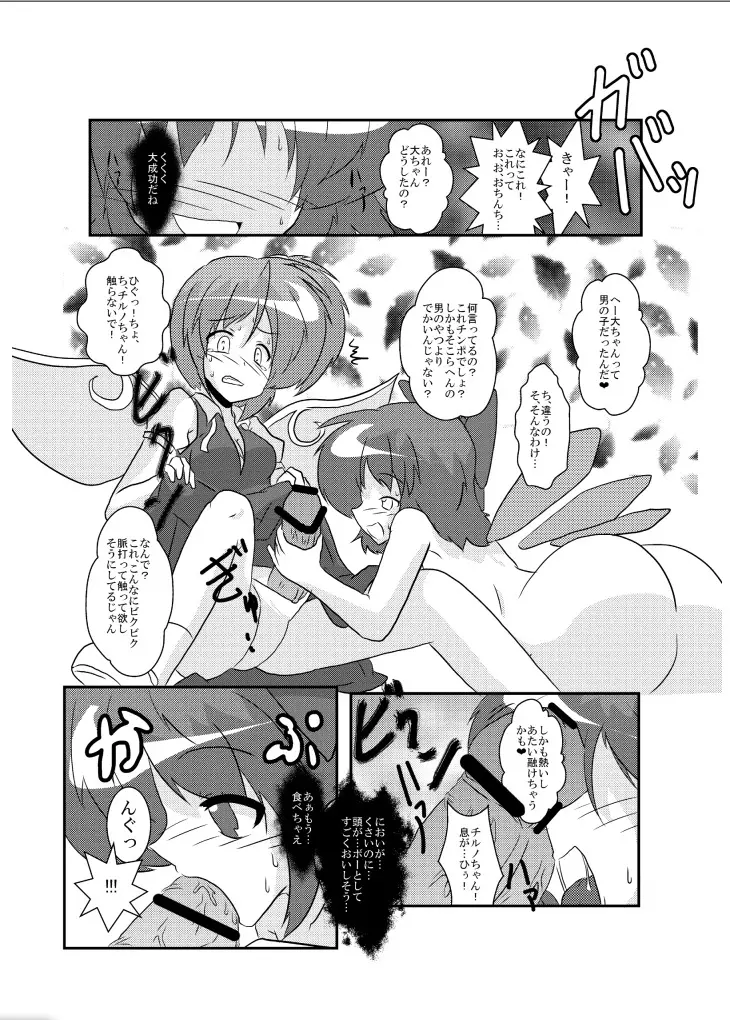 東方TS物語～チルノ編～ Page.20