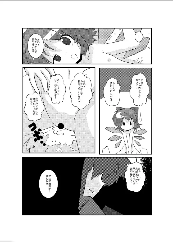 東方TS物語～チルノ編～ Page.26