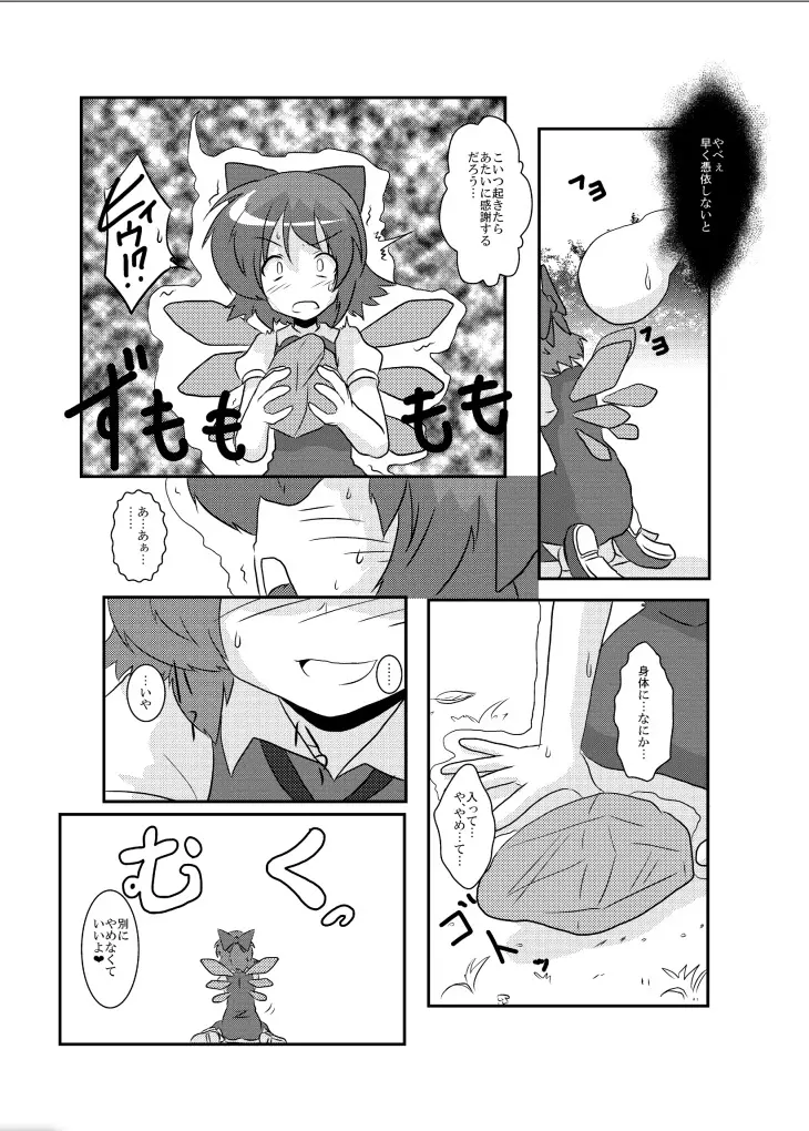 東方TS物語～チルノ編～ Page.7