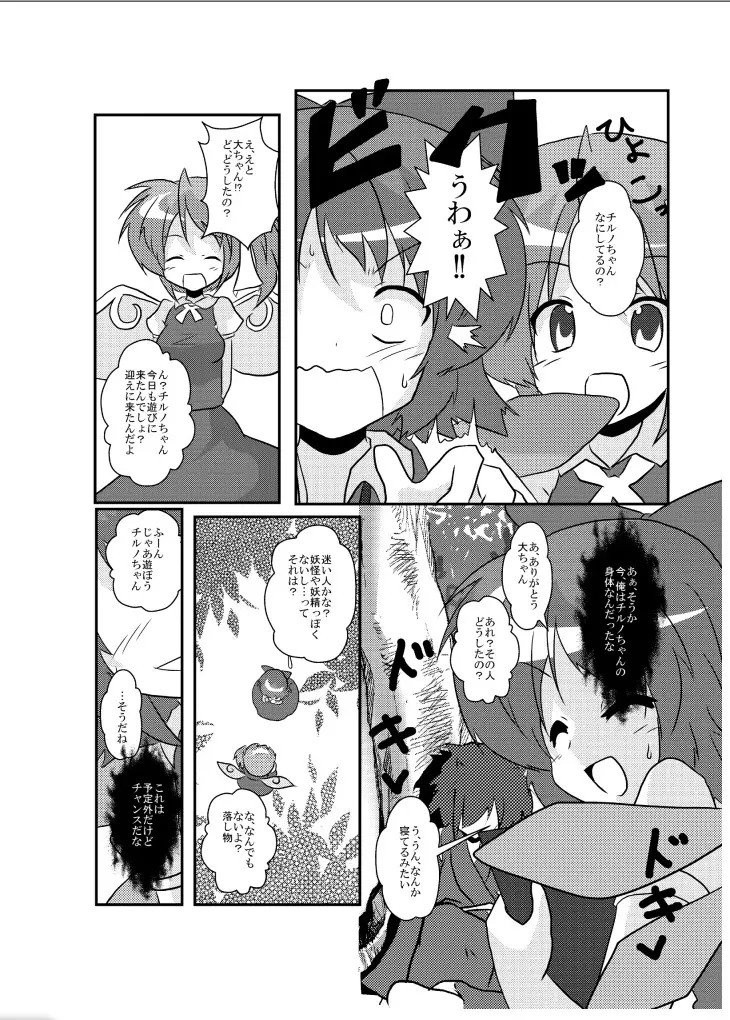 東方TS物語～チルノ編～ Page.9