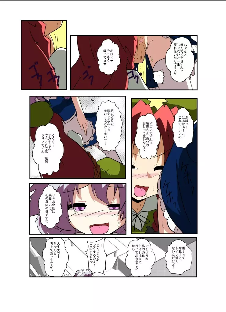 東方TS物語～咲夜編～ Page.15