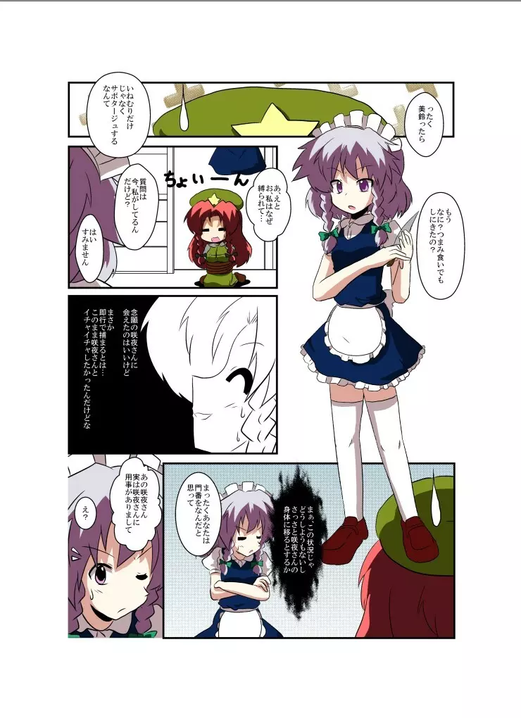 東方TS物語～咲夜編～ Page.5