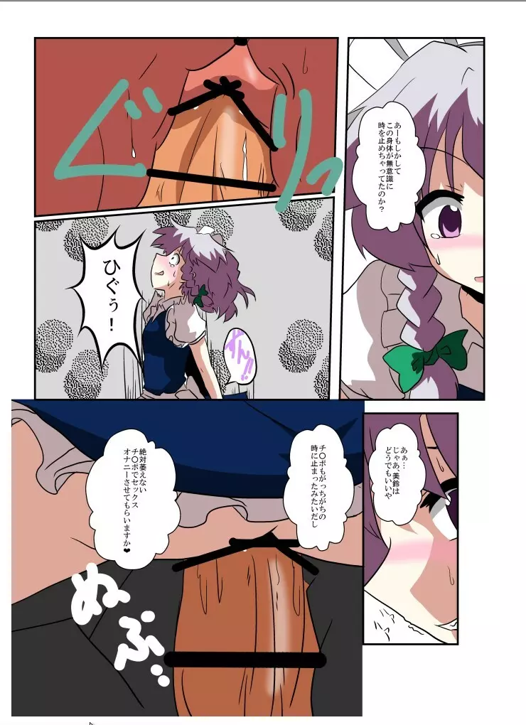 東方TS物語～咲夜編2～ Page.15