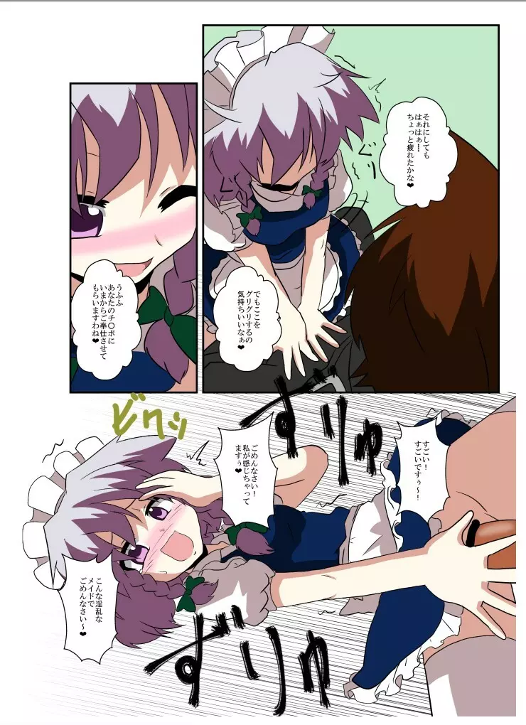 東方TS物語～咲夜編2～ Page.16