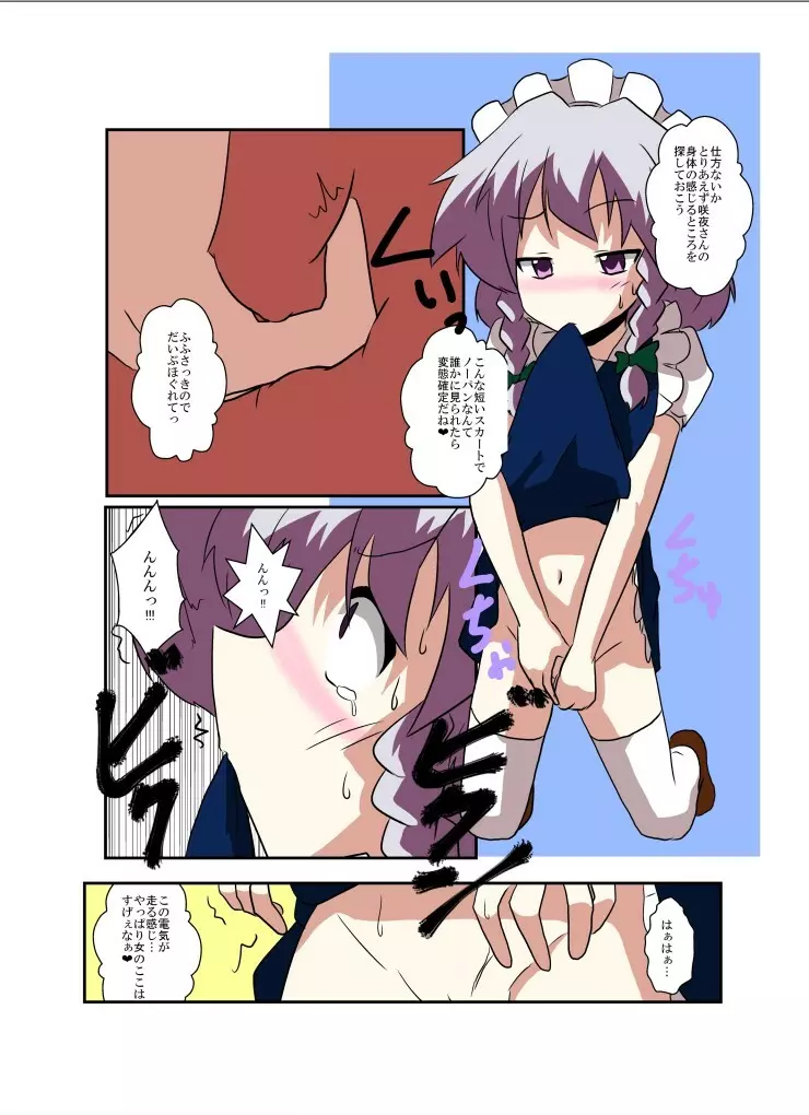 東方TS物語～咲夜編2～ Page.7