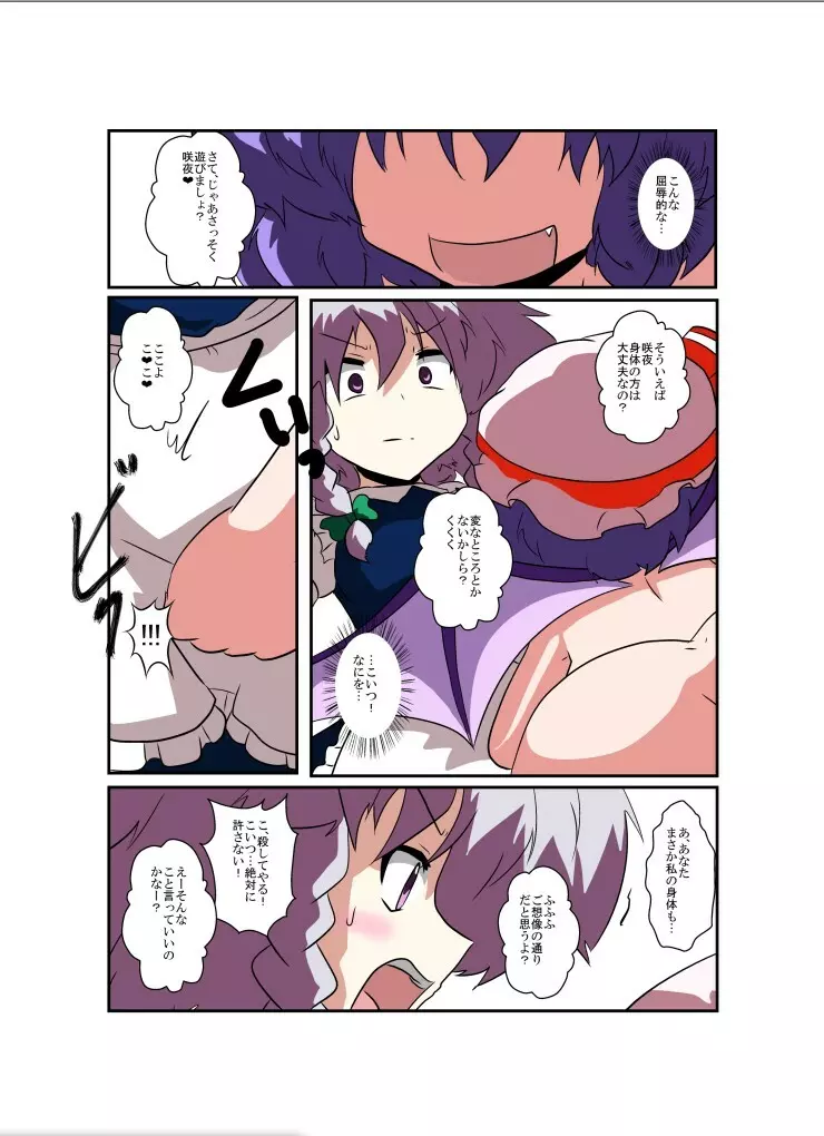 東方TS物語～レミリア編～ Page.13