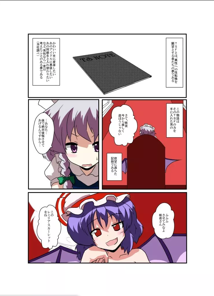 東方TS物語～レミリア編～ Page.5