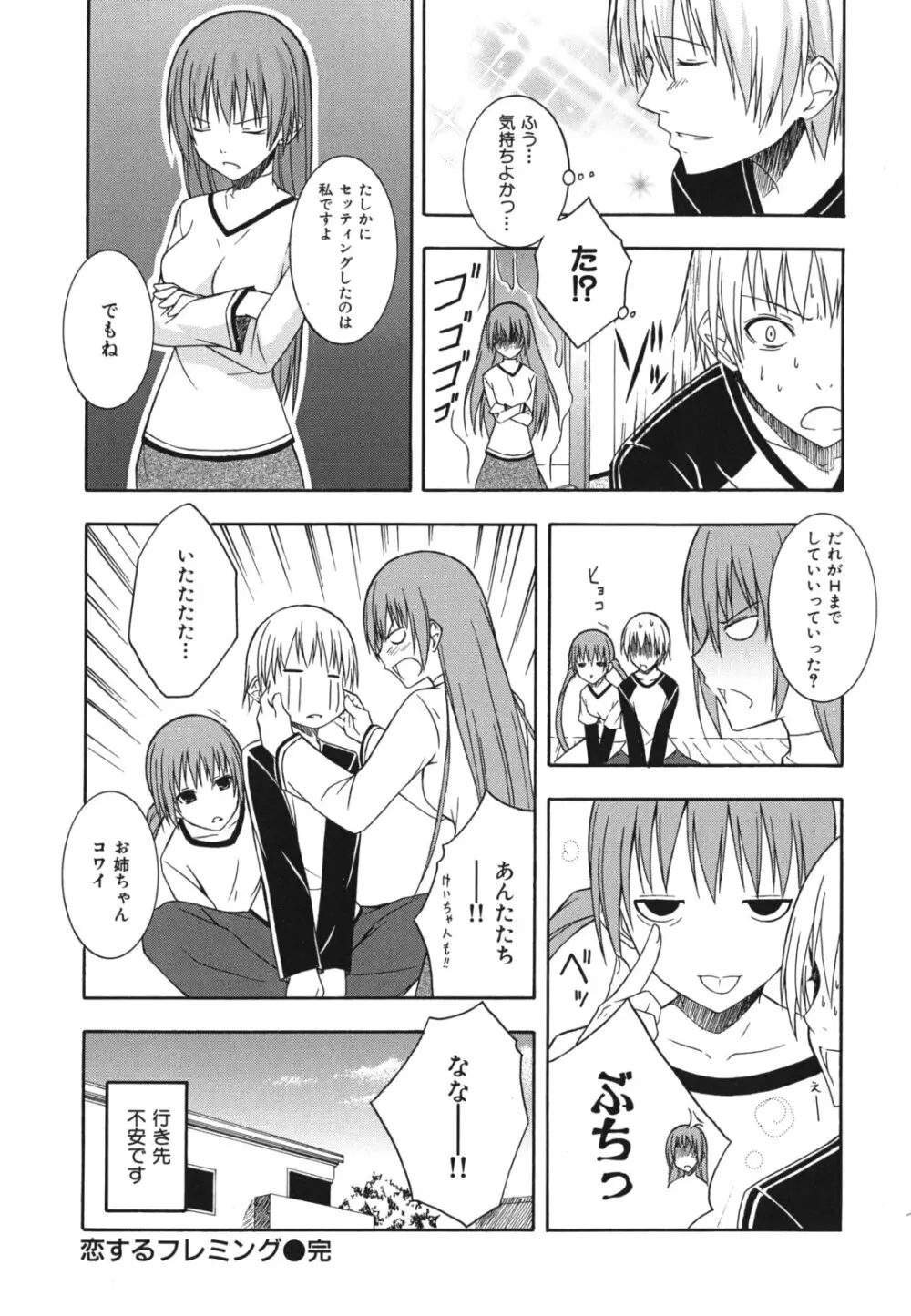 スキイロ少女 Page.109