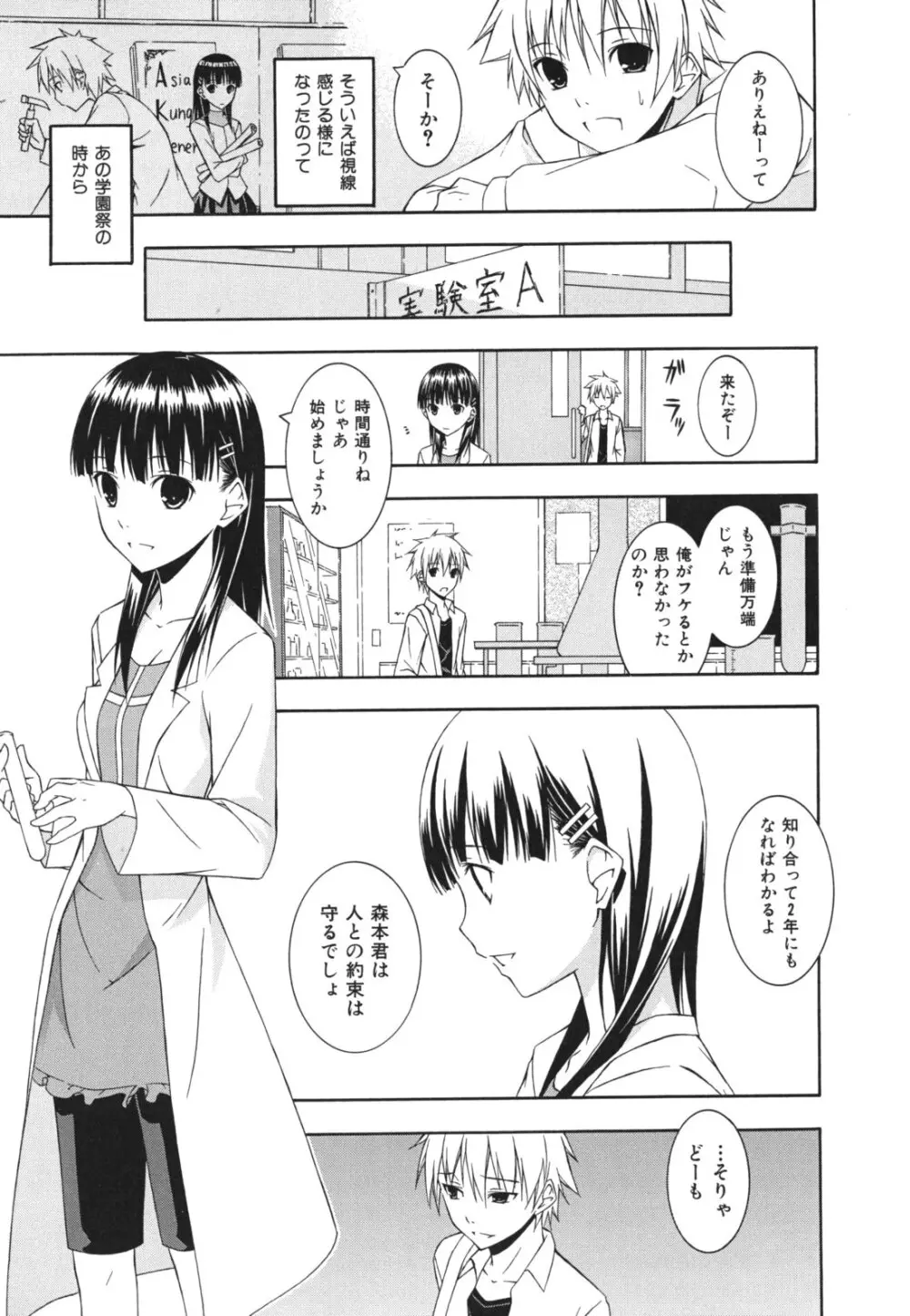 スキイロ少女 Page.112