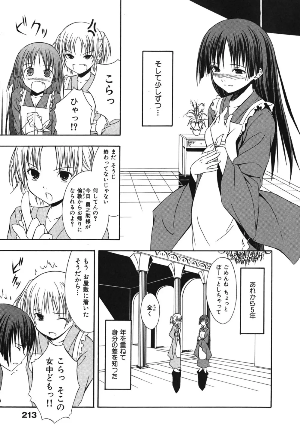 スキイロ少女 Page.218