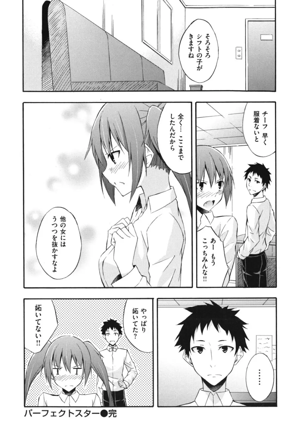 スキイロ少女 Page.23