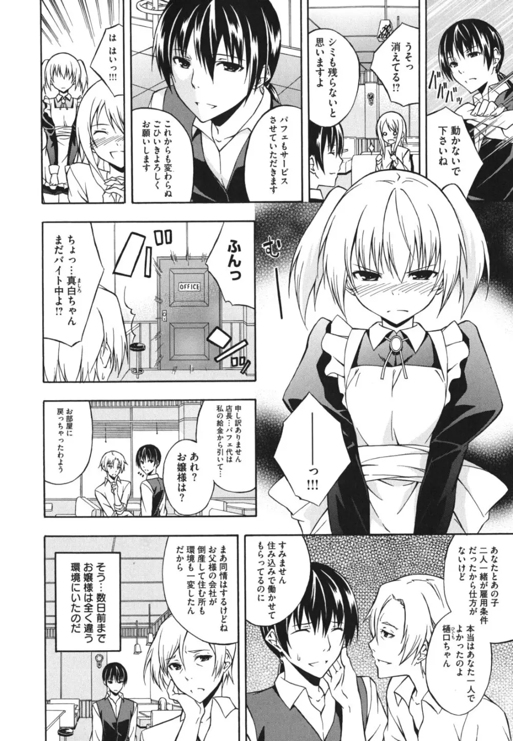 スキイロ少女 Page.43