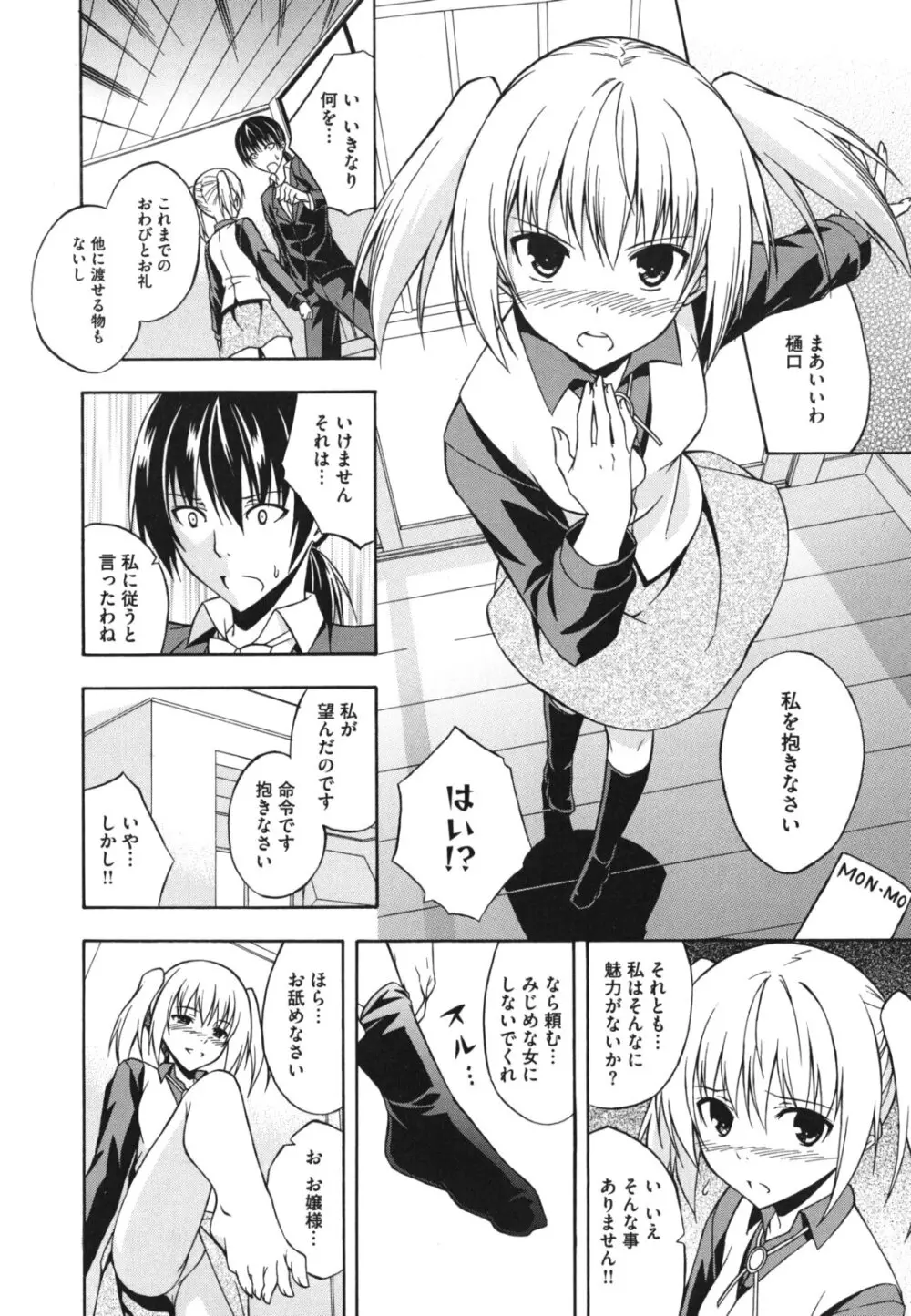 スキイロ少女 Page.47