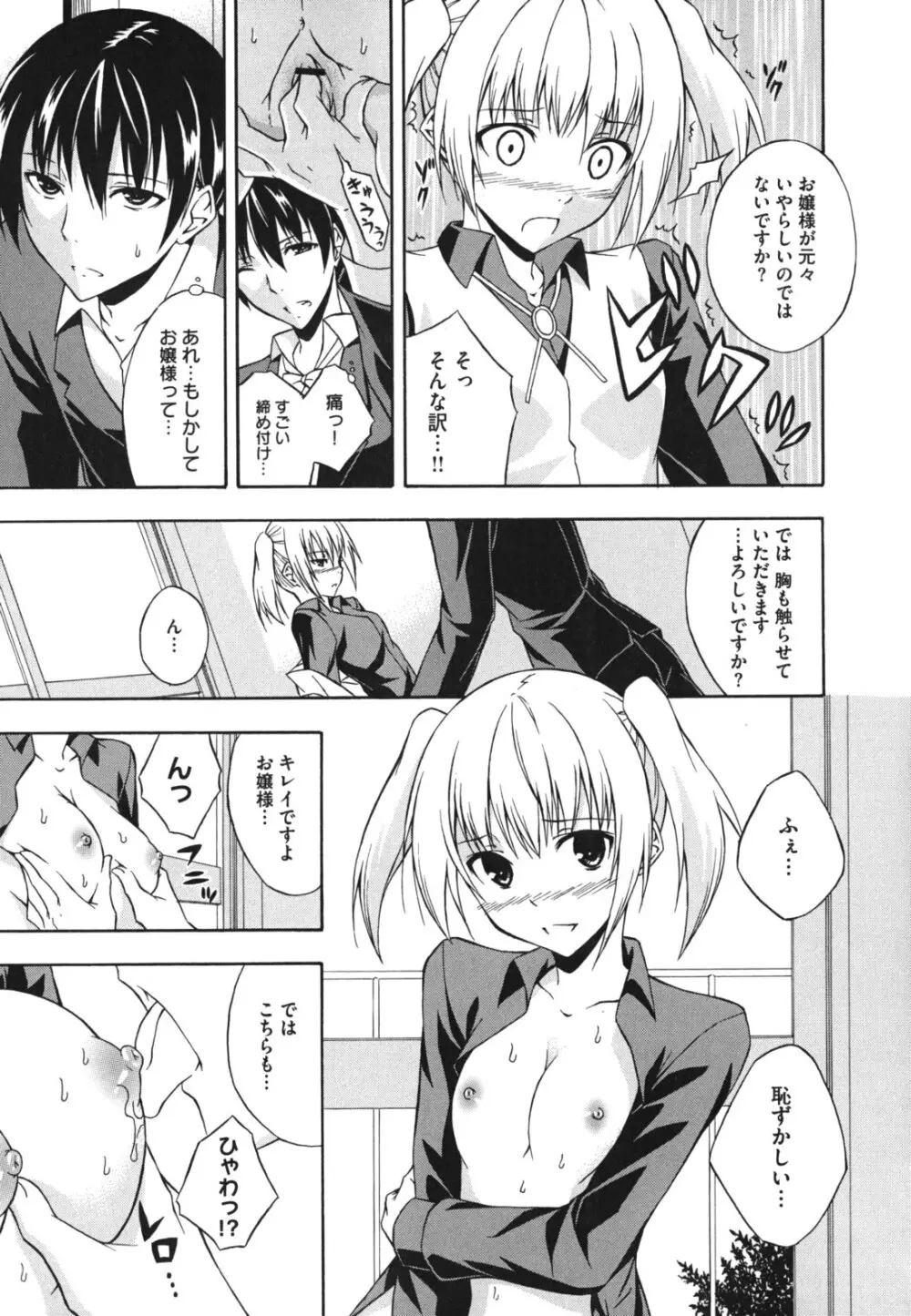 スキイロ少女 Page.50