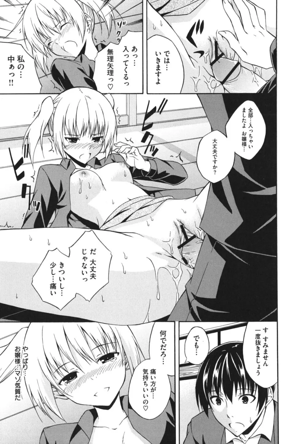 スキイロ少女 Page.52