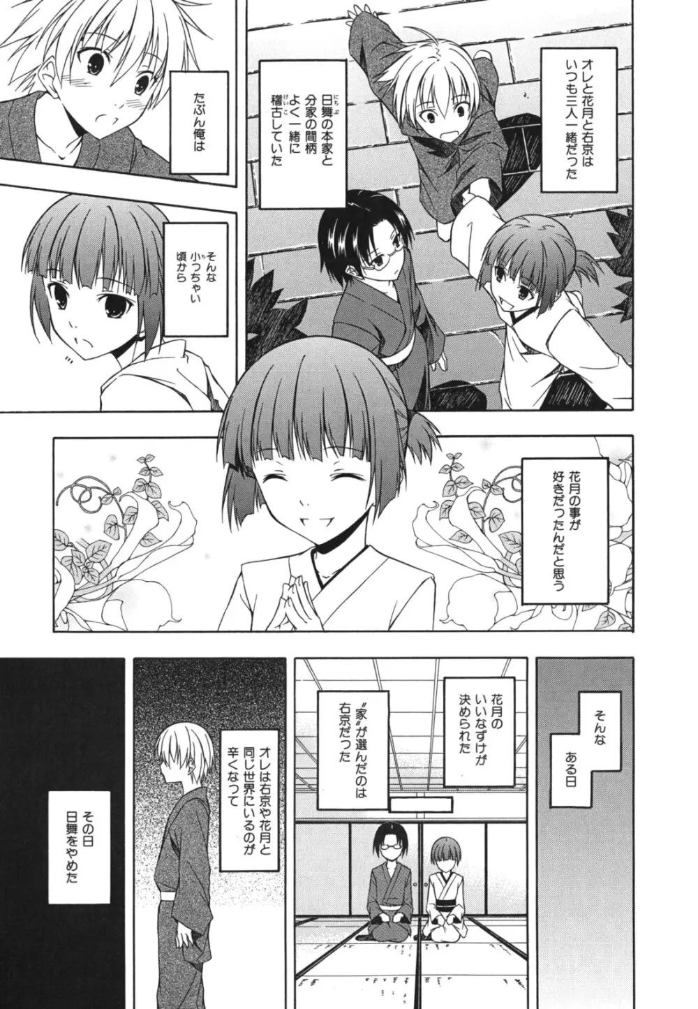 スキイロ少女 Page.62