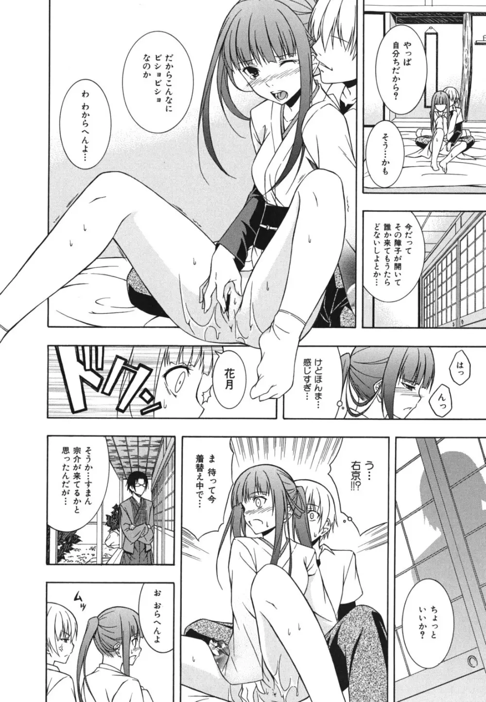 スキイロ少女 Page.67