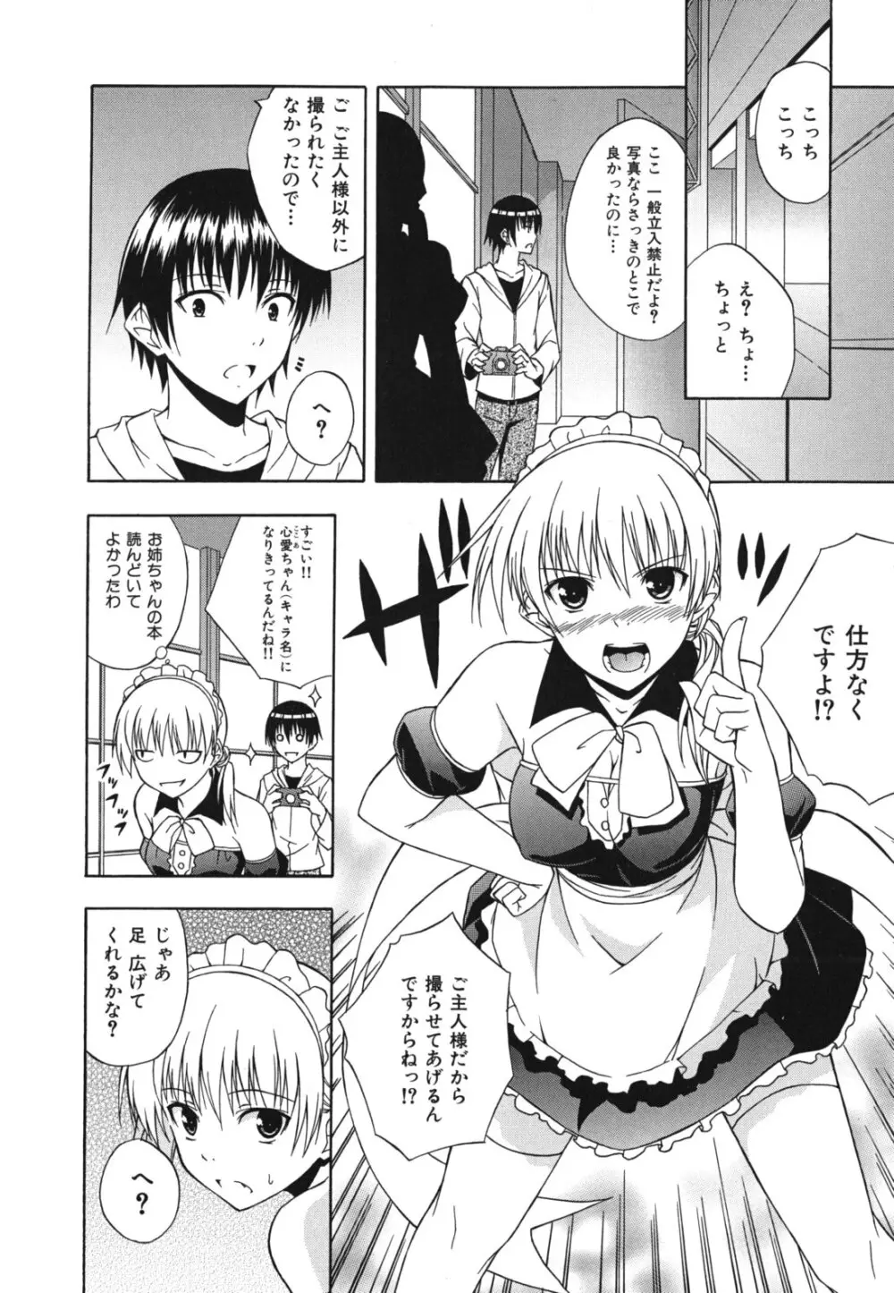 スキイロ少女 Page.81