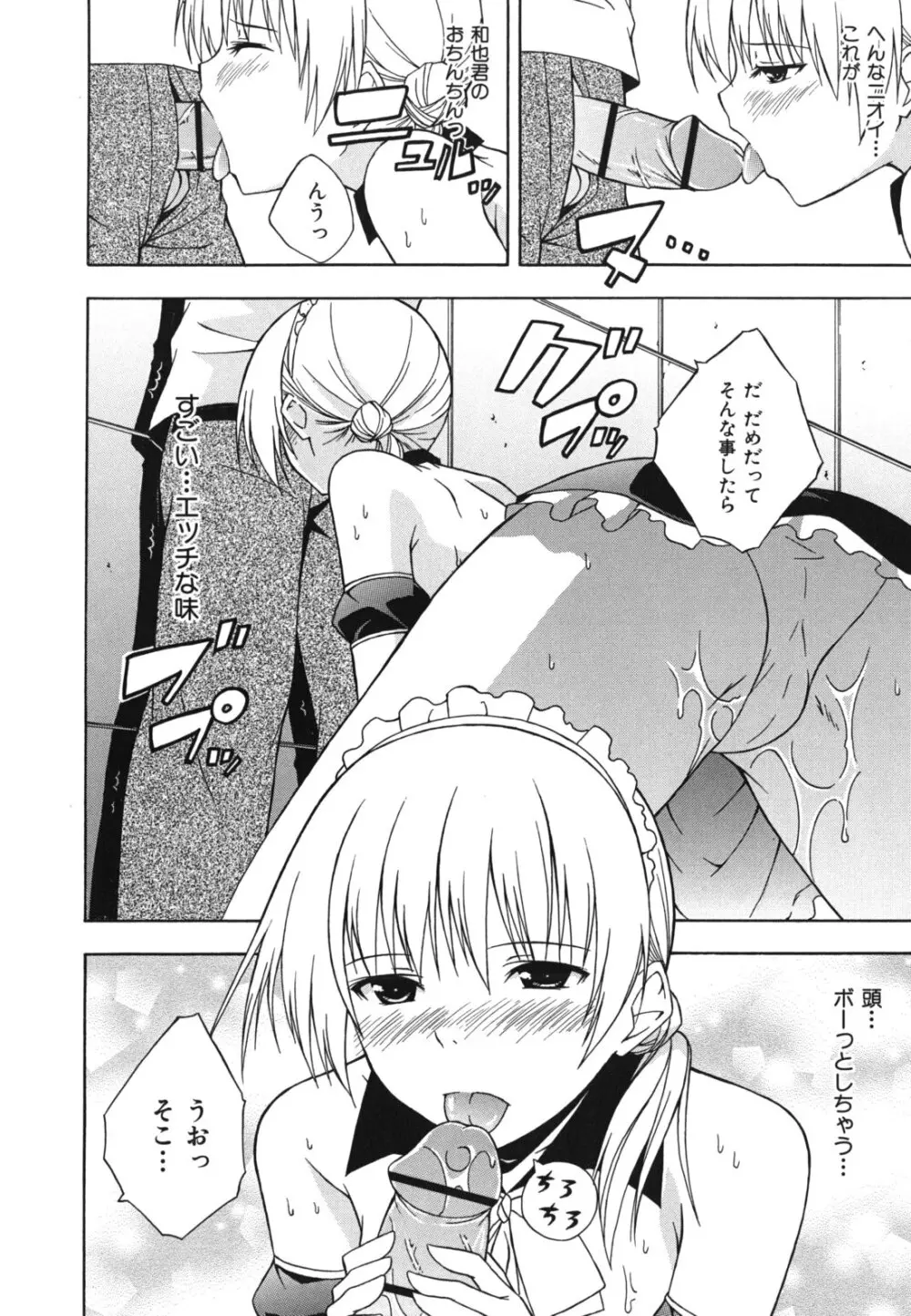 スキイロ少女 Page.85