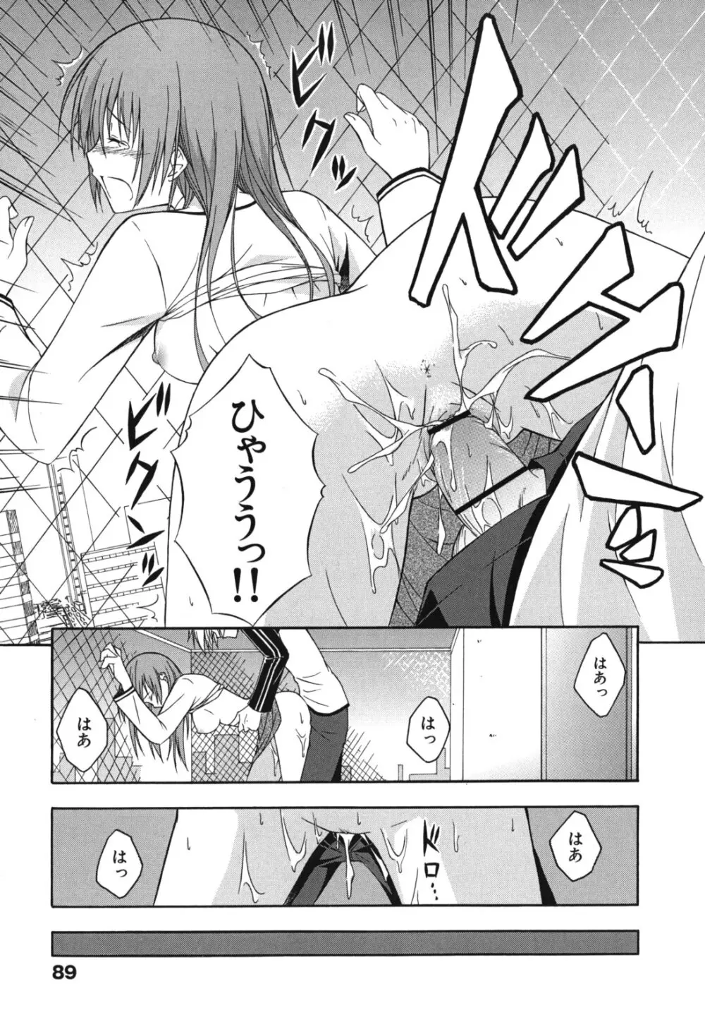 スキイロ少女 Page.94