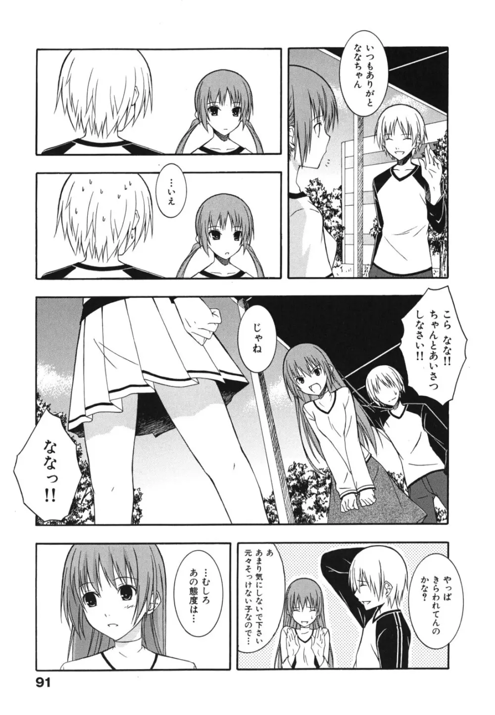 スキイロ少女 Page.96