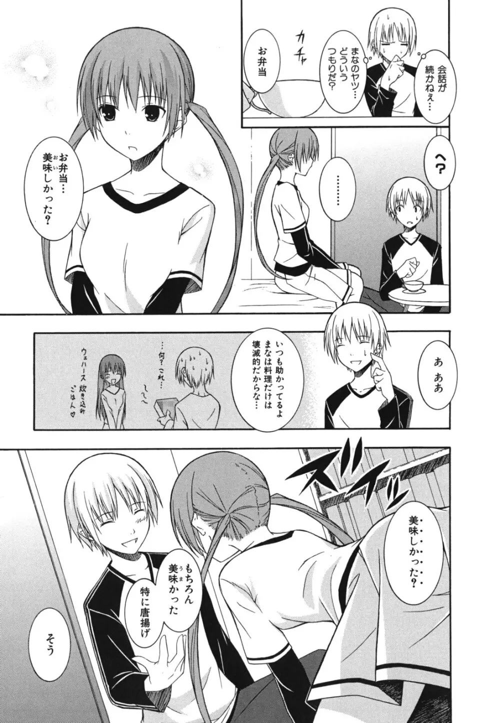 スキイロ少女 Page.98