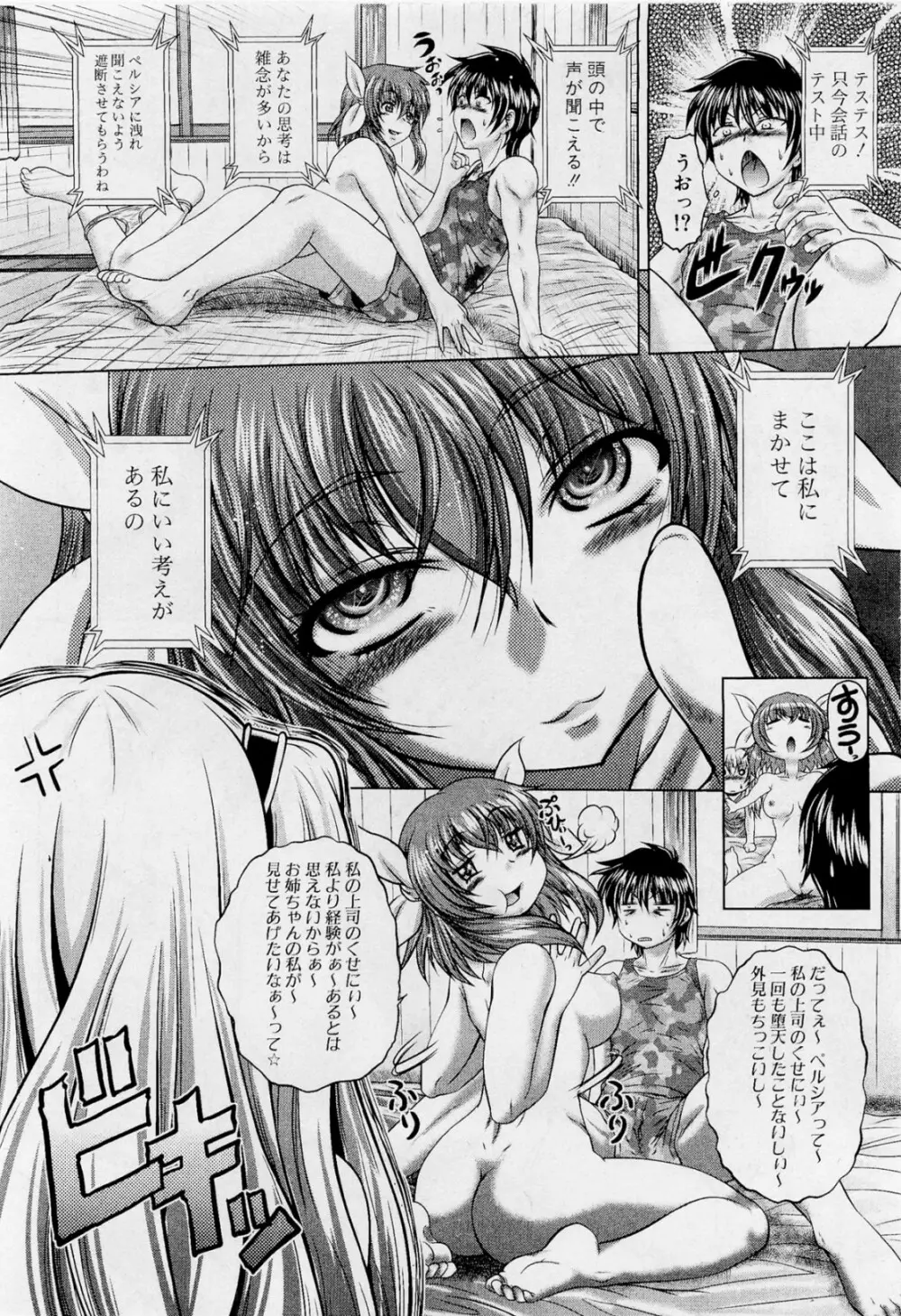 天使はいかが? 全3話 Page.28