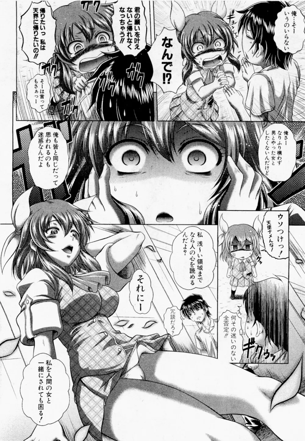 天使はいかが? 全3話 Page.6