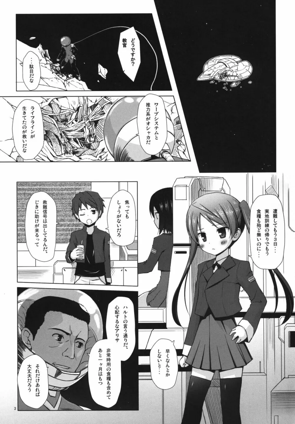 ホシノタビビト Page.2