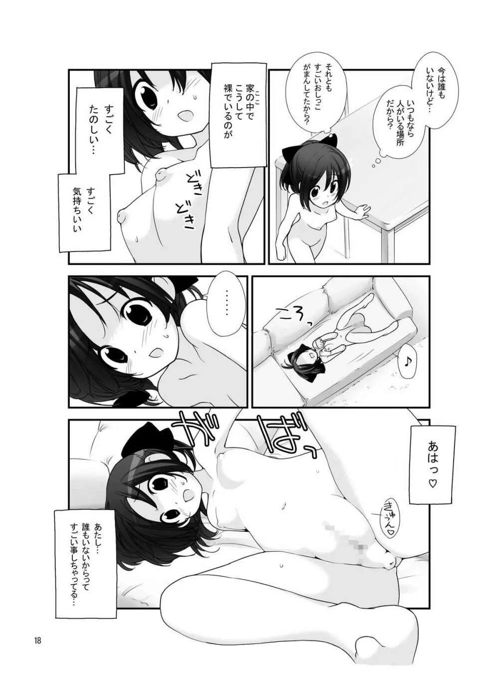 露出少女異譚 四篇 Page.17