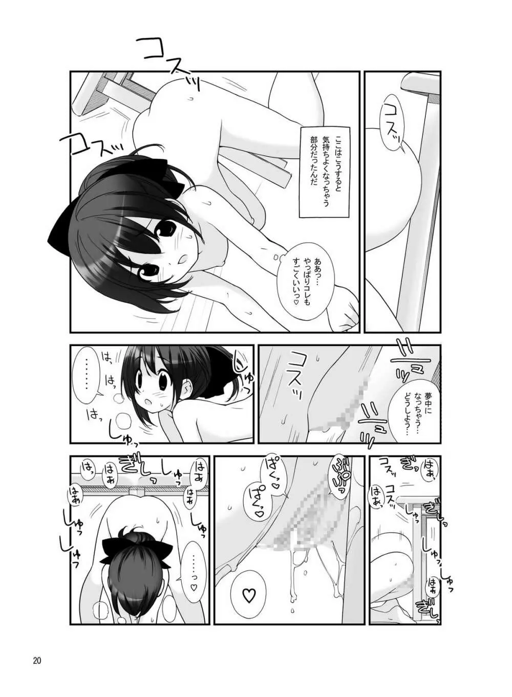 露出少女異譚 四篇 Page.19