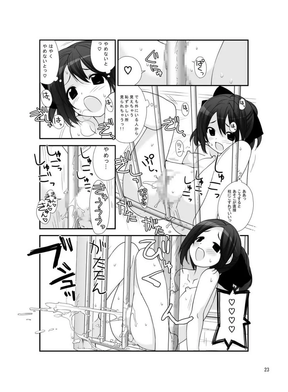 露出少女異譚 四篇 Page.22