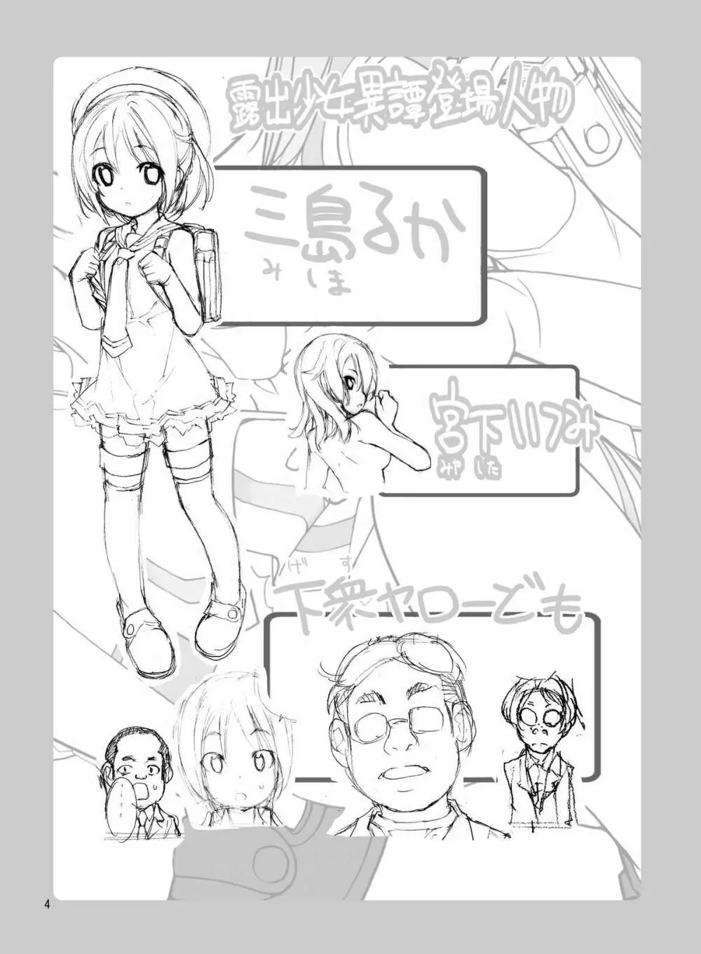 露出少女異譚 四篇 Page.3