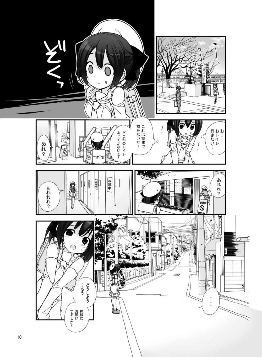 露出少女異譚 四篇 Page.9