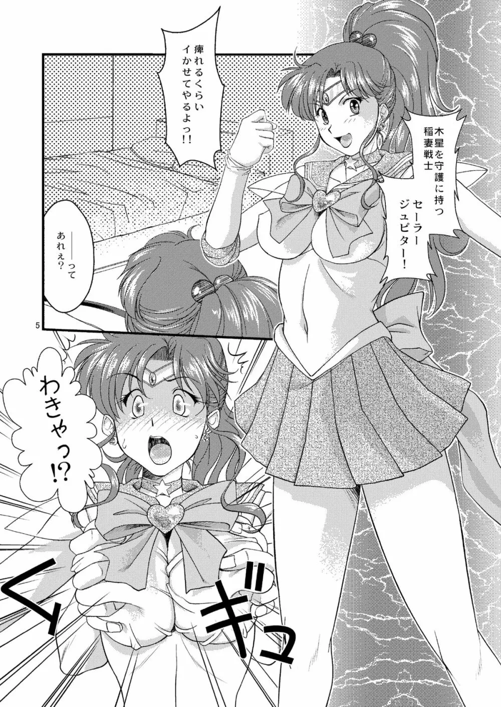 本指名はじゅぴた～ Page.5