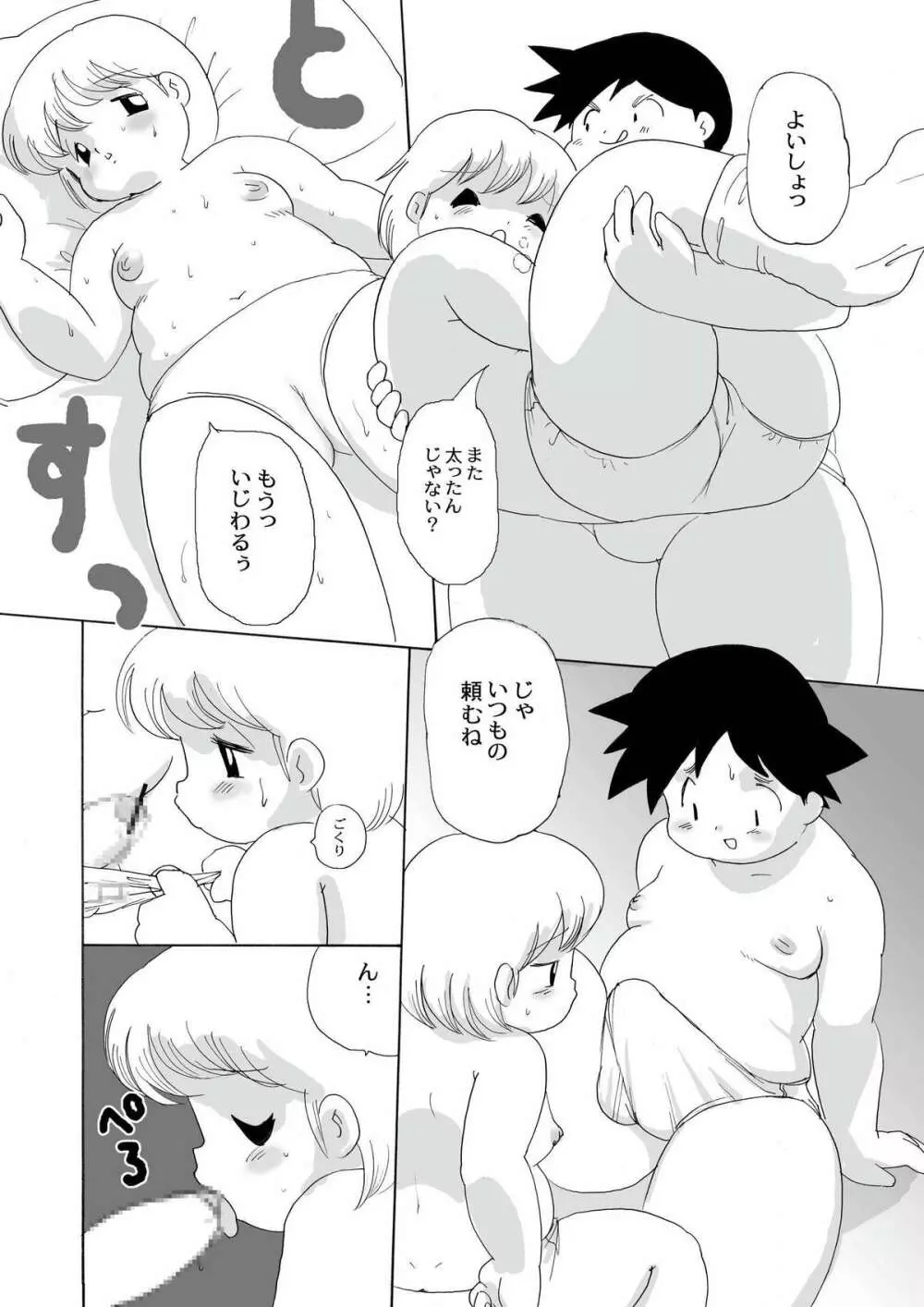 Plump Pop 2 Page.7