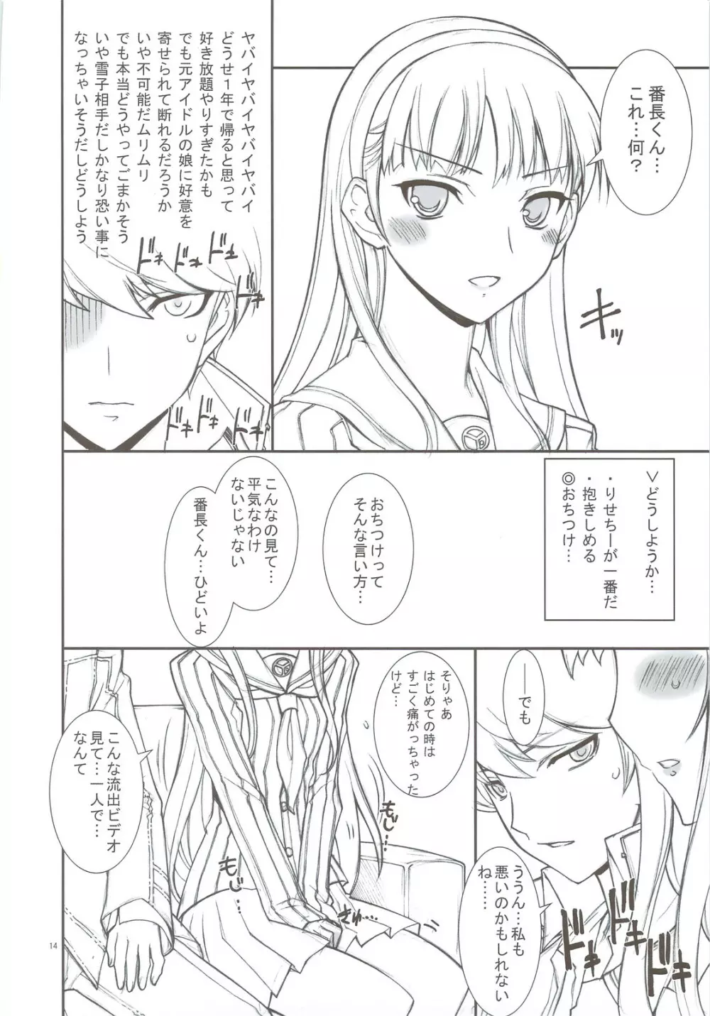 Kaishaku P4 Page.11