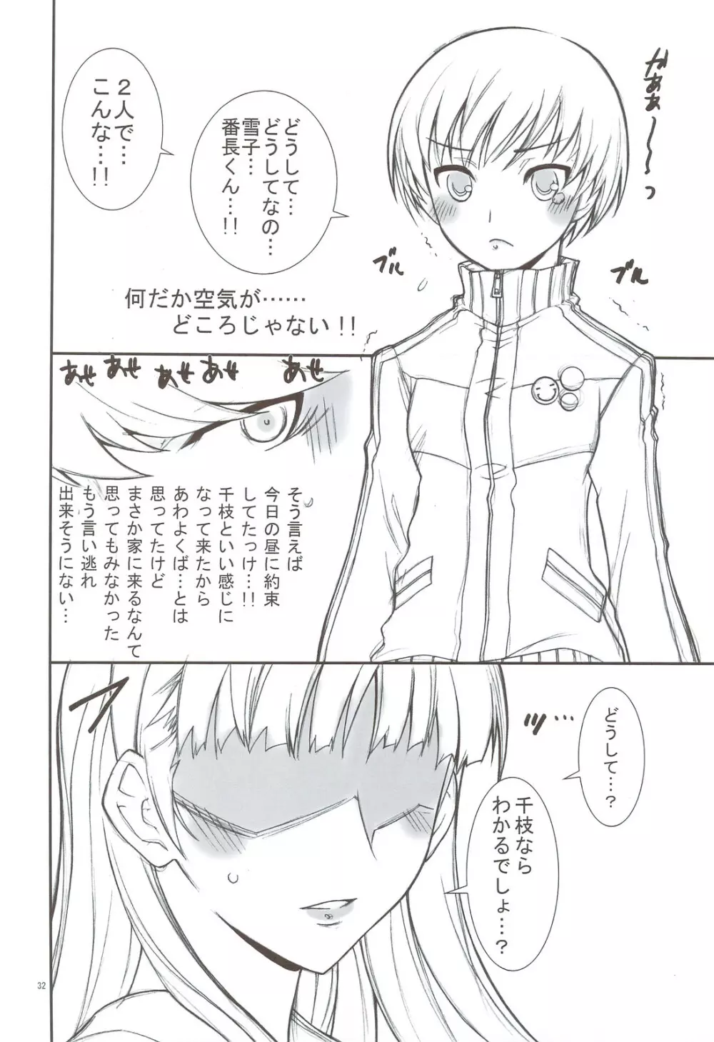 Kaishaku P4 Page.29