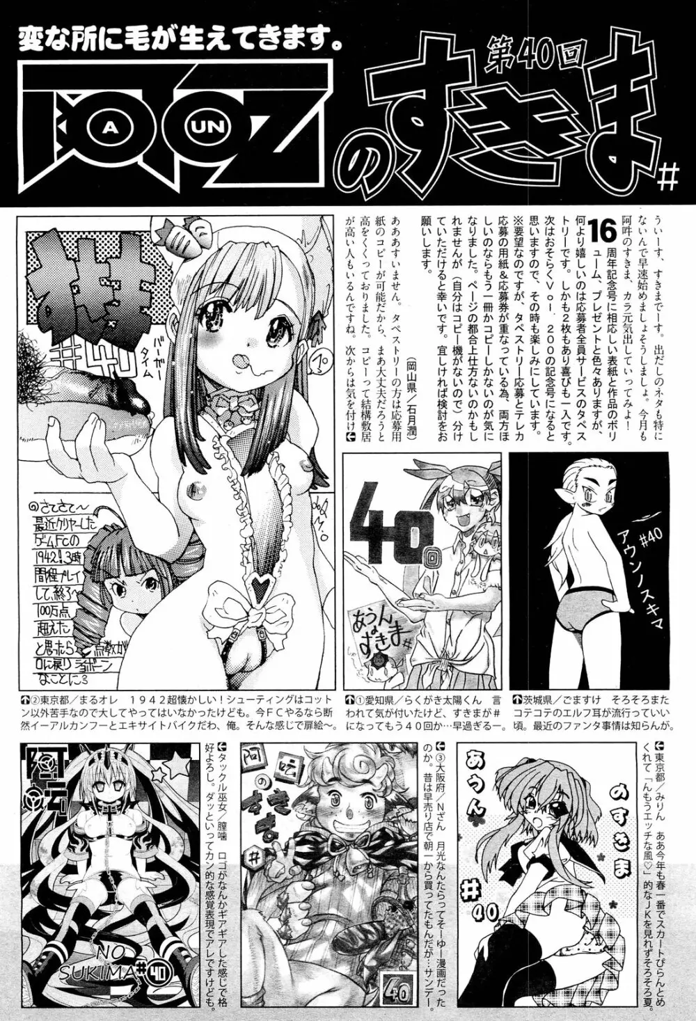 COMIC 阿吽 2012年7月号 Page.513