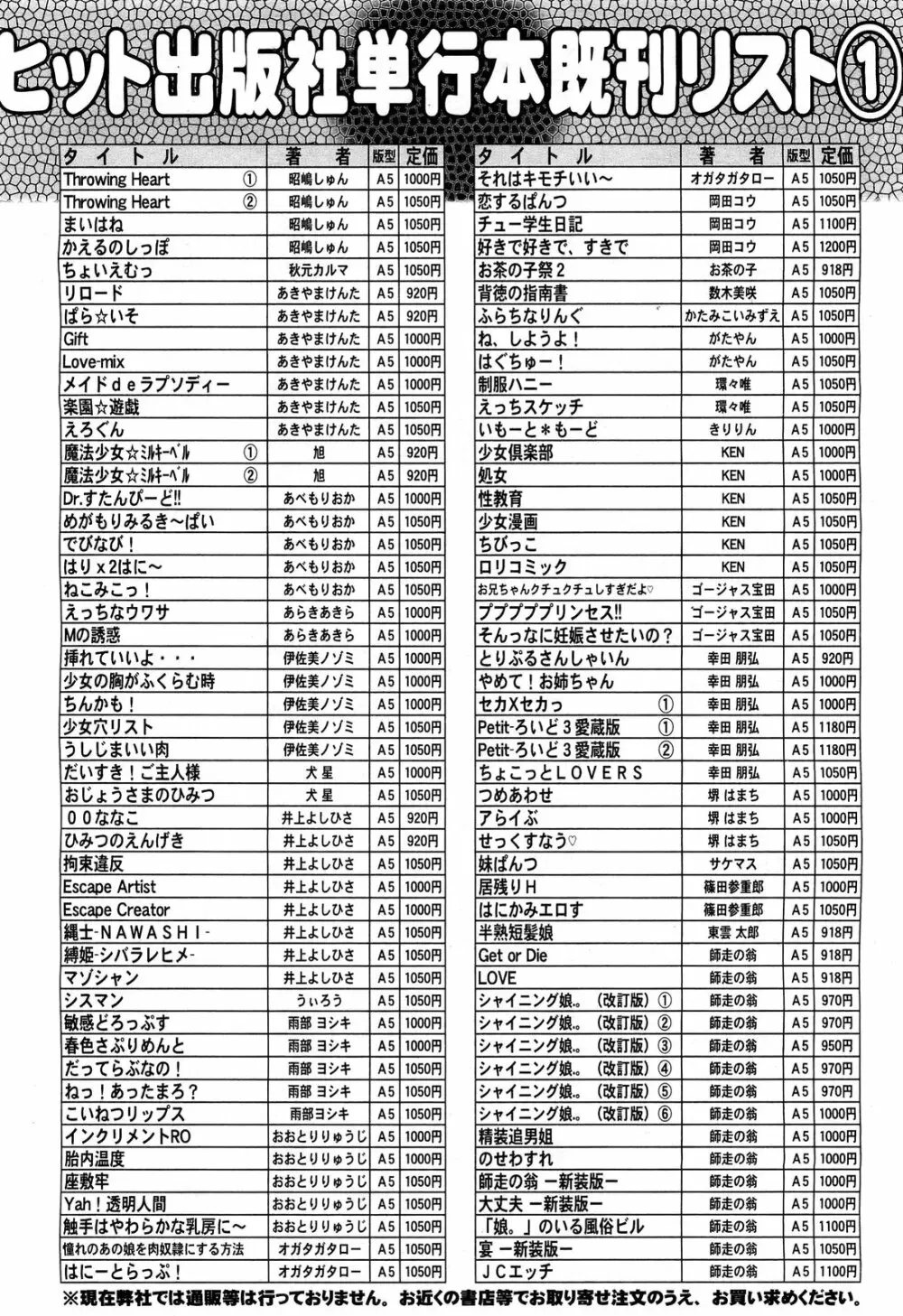 COMIC 阿吽 2012年7月号 Page.518