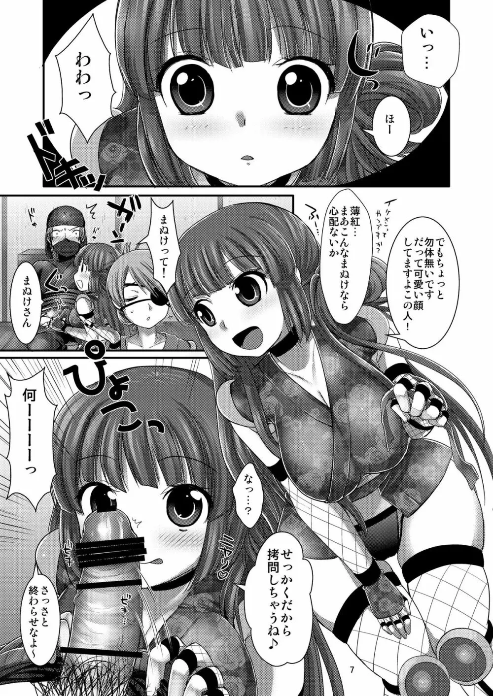 サンズノキミ Page.6