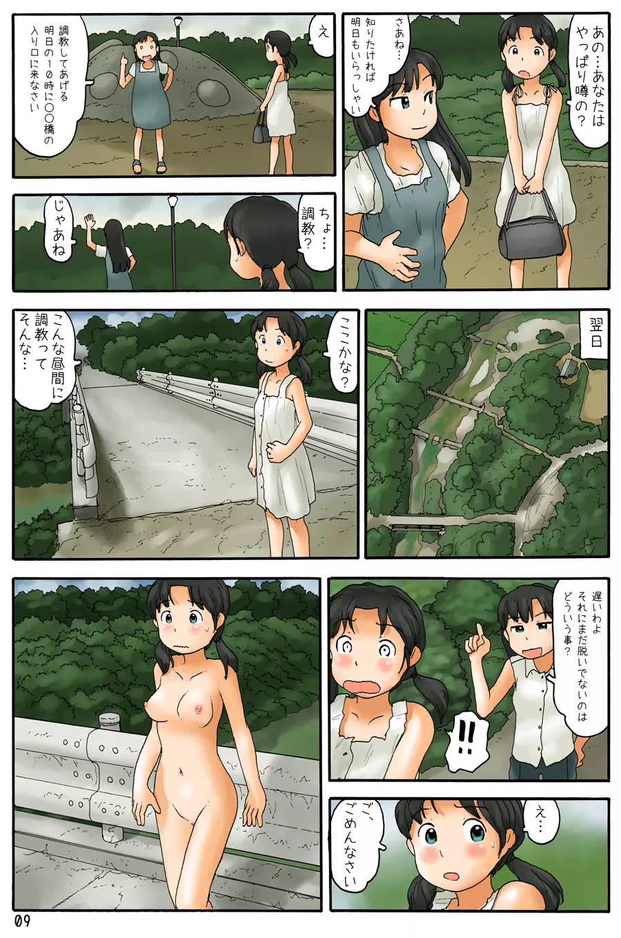 早朝からうろうろする Page.10