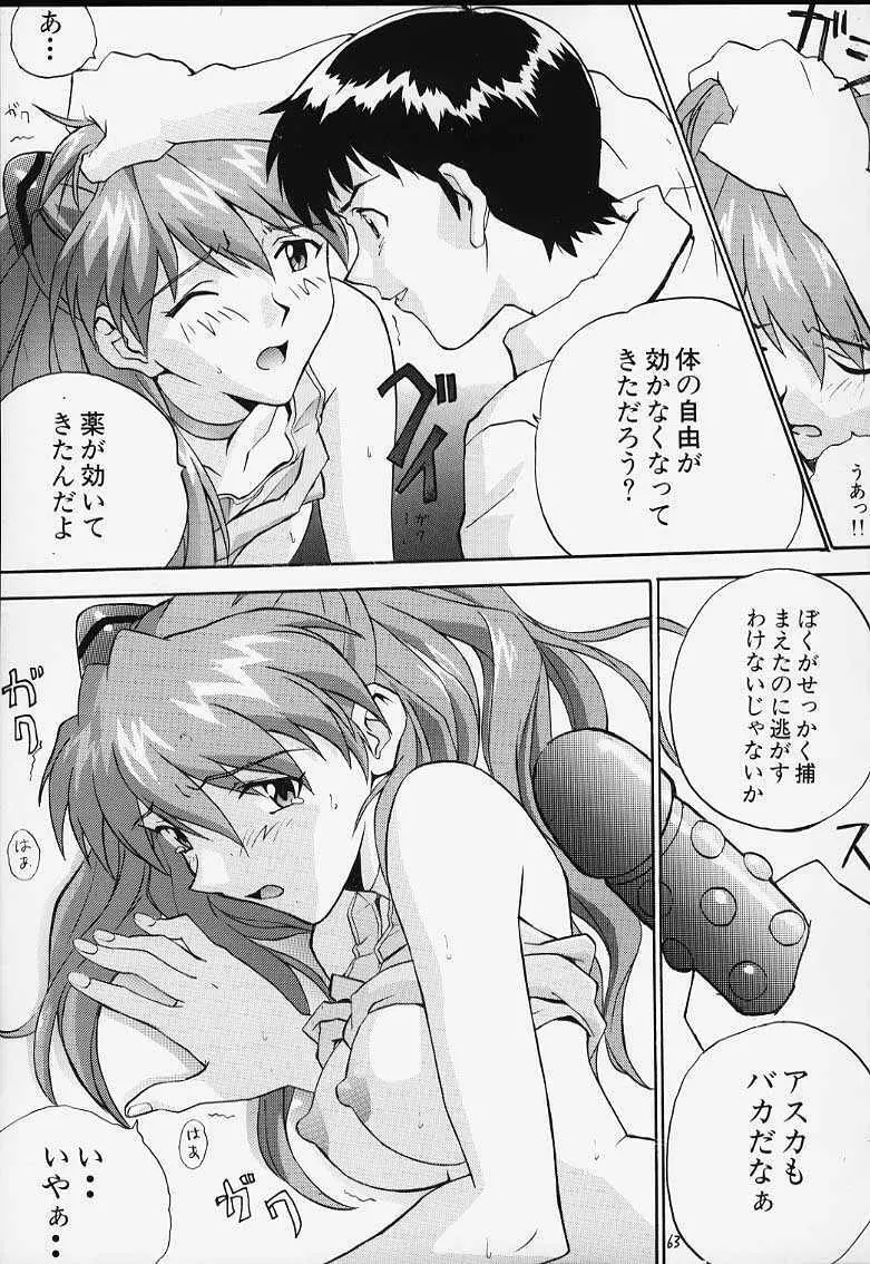 いづるみ総集編 1+ Page.61