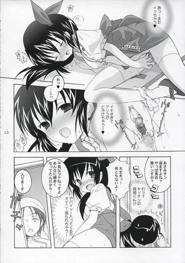 天軸店のアンミラ娘 Page.11